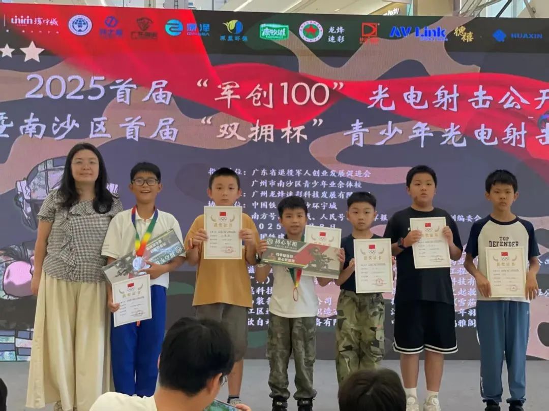 2025首届“军创100”光电射击公开赛暨南沙区首届“双拥杯”青少年光电射击比赛圆满成功