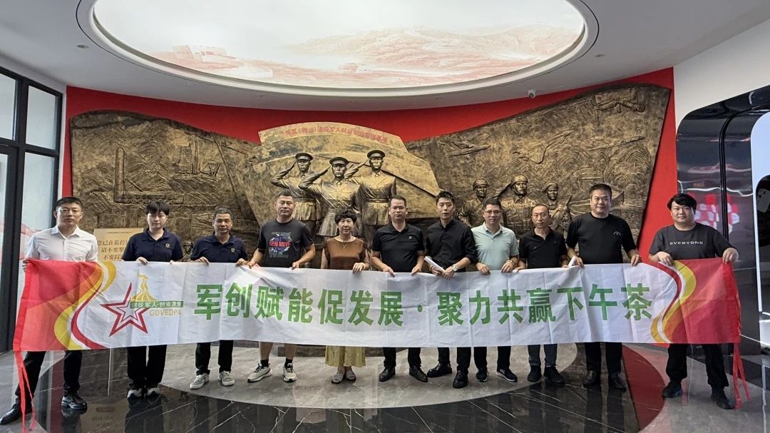 “军创赋能促发展，聚力共赢下午茶”分享会成功举办！